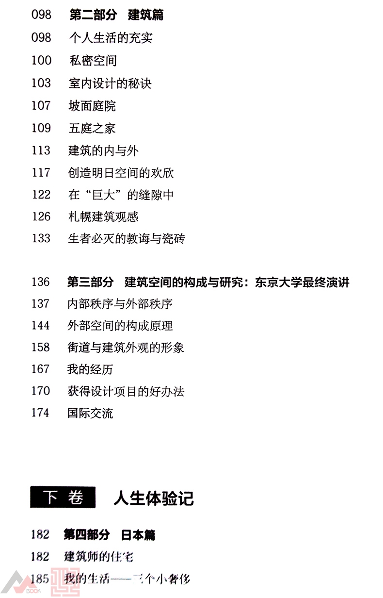 [正版图书]建筑空间的魅力 芦原义信随笔集 伊藤增辉编译 建筑学理论书籍高清大图
