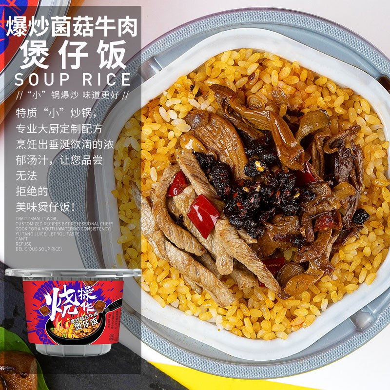 阿宽爆炒菌菇牛肉煲仔饭 258g