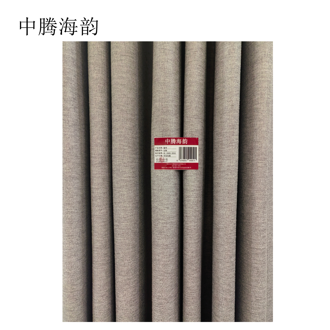 中腾海韵 窗帘 定制 米高清大图