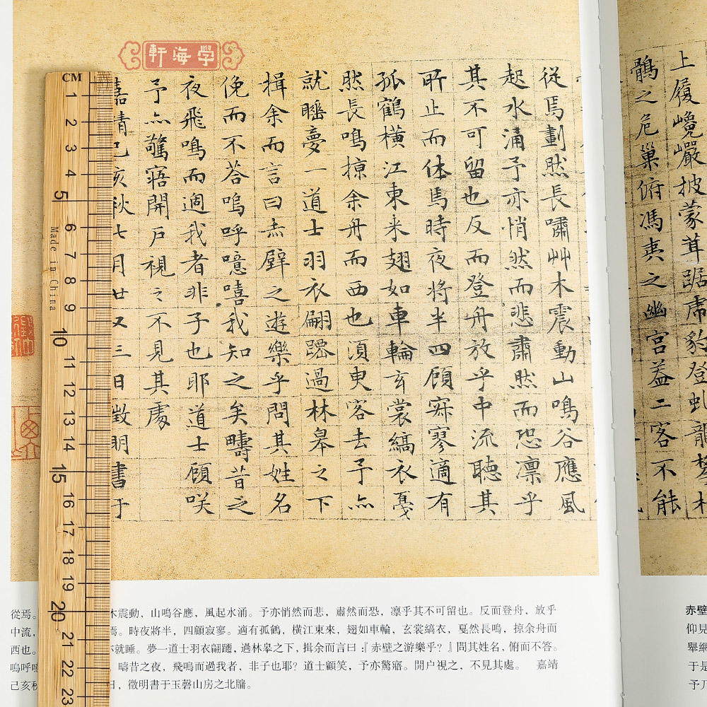 [正版]学海轩共3本32帖文徵明1-3历代名家书法繁体旁注赤壁赋千字文落花诗卷草堂十志归去来兮辞岳阳楼记文征明毛笔字帖高清大图