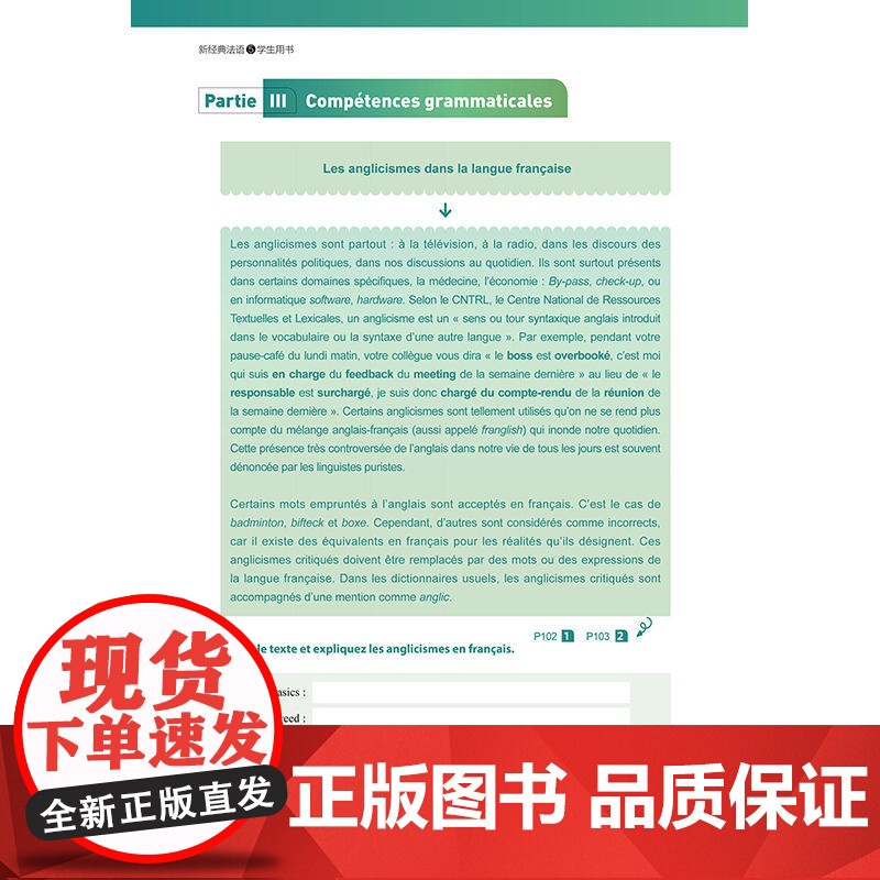 新经典法语 5 学生用书 正版书籍 新东方店 外语教学与研究出版社高清大图