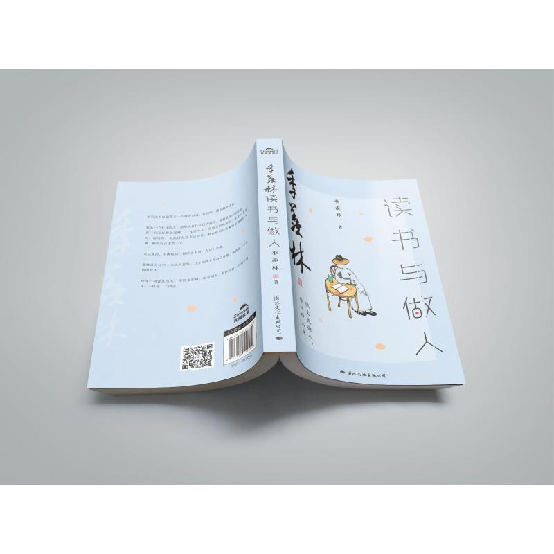 醉染图书季羡林读书与做人9787512512高清大图