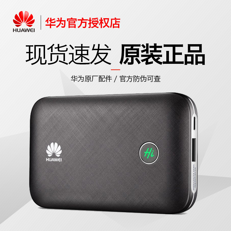 华为(HUAWEI)随行WiFi Pro天际通无线路由器 E5771h-937