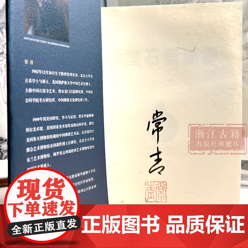 [限量签名本]中国石窟简史 呈现留存在中国大地上数不清石窟寺的渊源和现状 古代文化遗产建筑研究资料 浙江古籍 正版图书高清大图