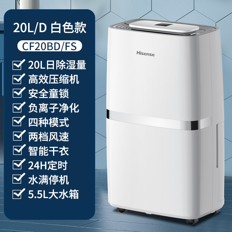 海信除湿机20升/天负离子净化双向预约定时品牌压缩机双排水设计家用卧室去湿吸湿器地下室除潮工业干燥抽湿机室内