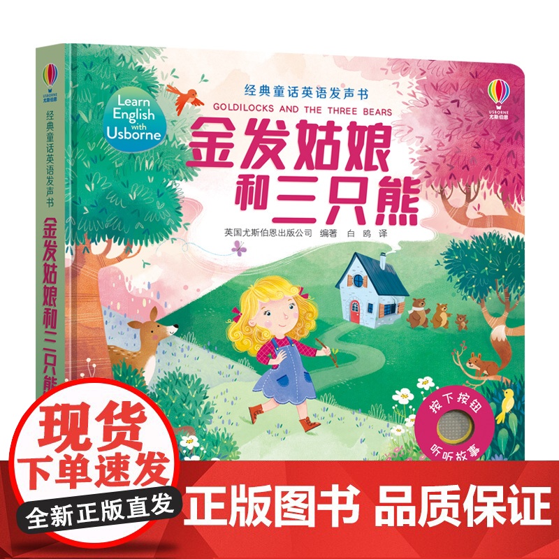 金发姑娘和三只熊 3-6岁 英国尤斯伯恩出版公司 著 玩具书高清大图