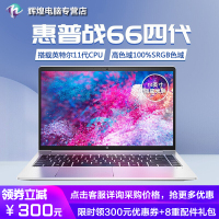 惠普(HP)战66 四代 240P1PC 14英寸定制轻薄笔记本电脑(i5-1135G7 8G 512GSSD MX450 400尼特高色域 指纹识别 一年上门+意外 2年电池)