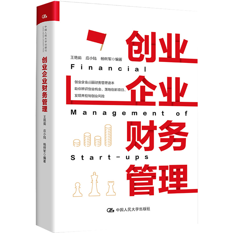 【M】创业企业财务管理-9787300304168