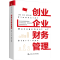 [M]创业企业财务管理-9787300304168