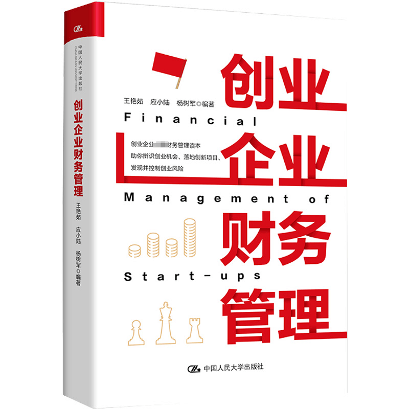 [M]创业企业财务管理-9787300304168图片