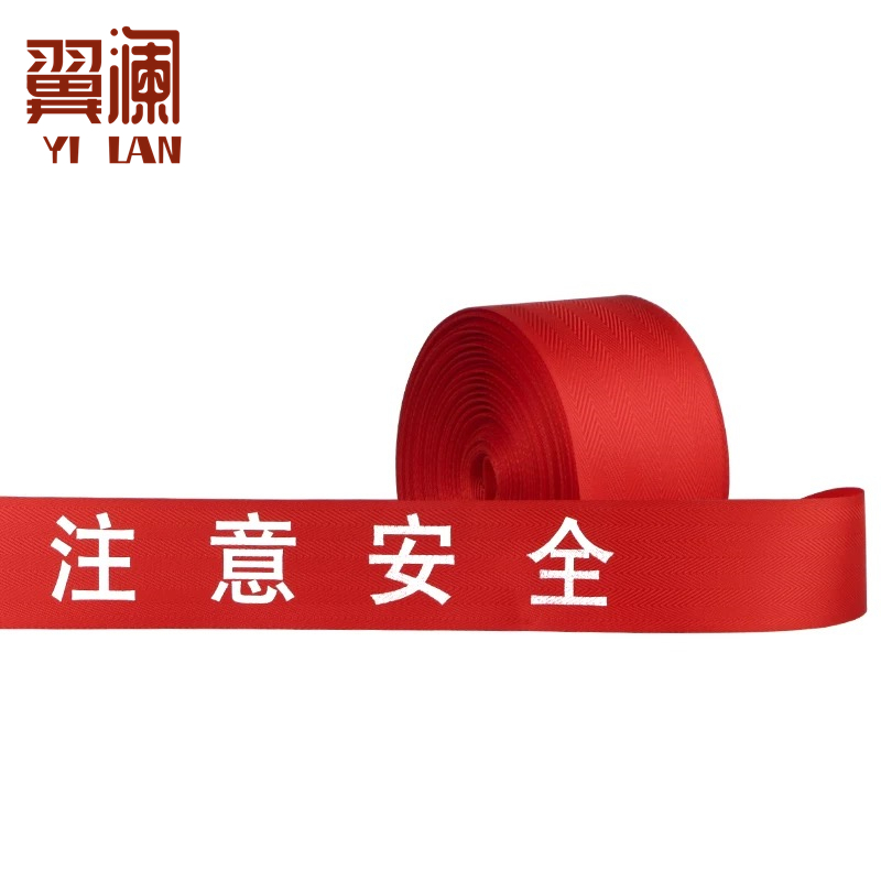 翼澜 警戒带20米 个