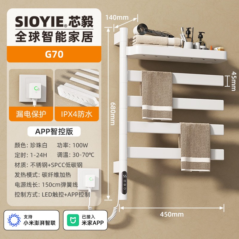 SIOYIE芯毅电热毛巾架家用卫生间智能旋转烘干碳纤维加热浴巾置物架G70 珍珠白【米家智控版】