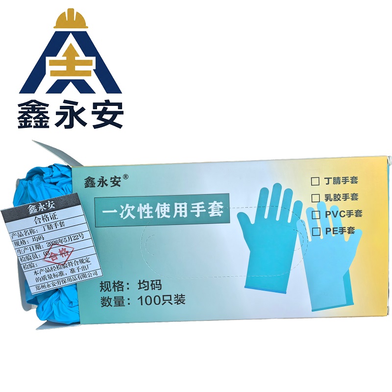 鑫永安 丁腈手套 均码 双高清大图