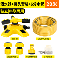 自动旋转洒水器农用灌溉系统6分(洒水器+20米水管+接头)
