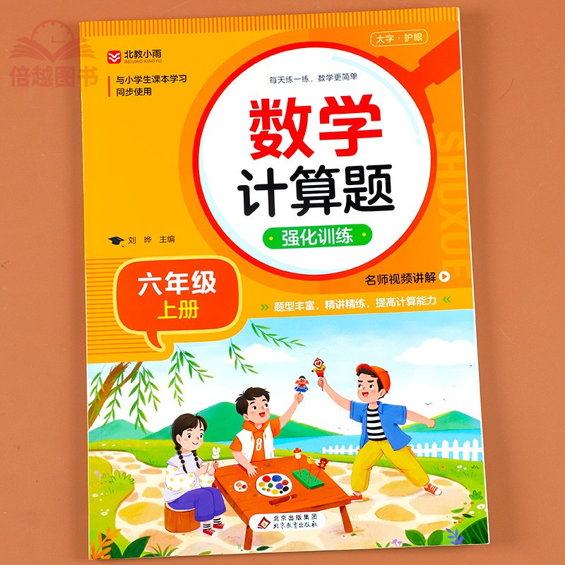 口算脱式解方程 六年级上 [正版]六年级上册口算竖式脱式解方程计算题强化训练人教版口算天天练口算题卡小学6年级数学专项训