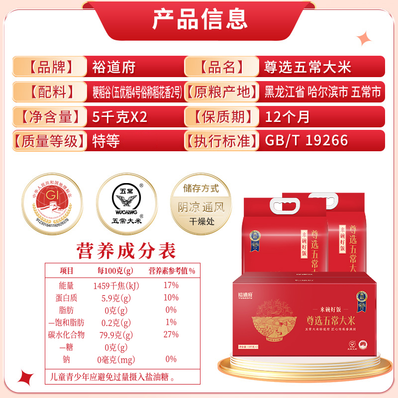 裕道府 来碗好饭 尊选五常大米5kg*2 06.01.333高清大图