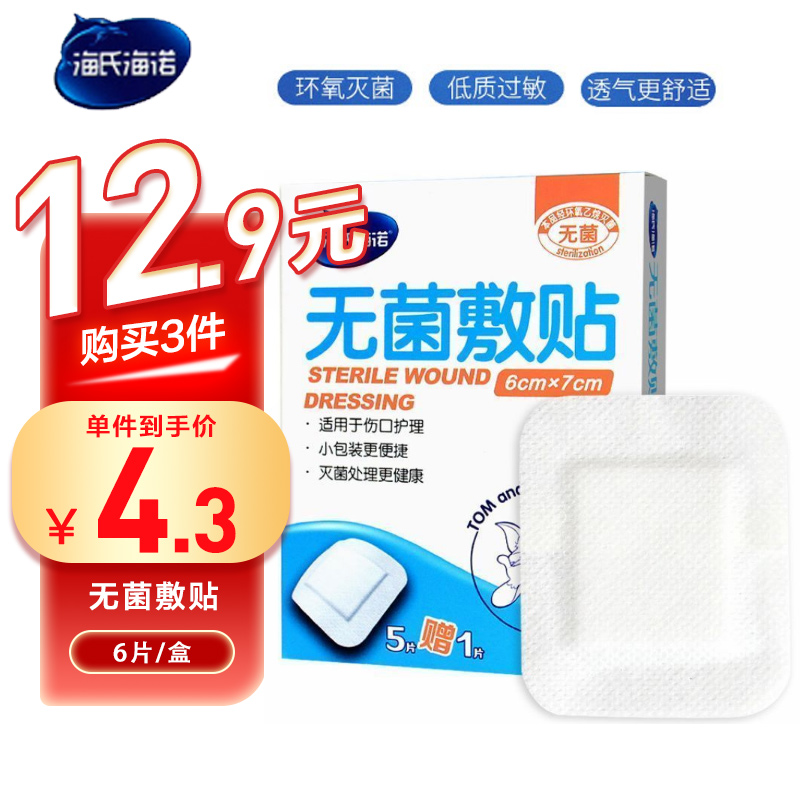 6*7cm6片装一次性大号自粘式伤口贴便携小包装创口护理敷贴