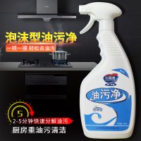 规格[500ml 3瓶装]泡沫型油污清洁剂 厨卫油污净清洗剂