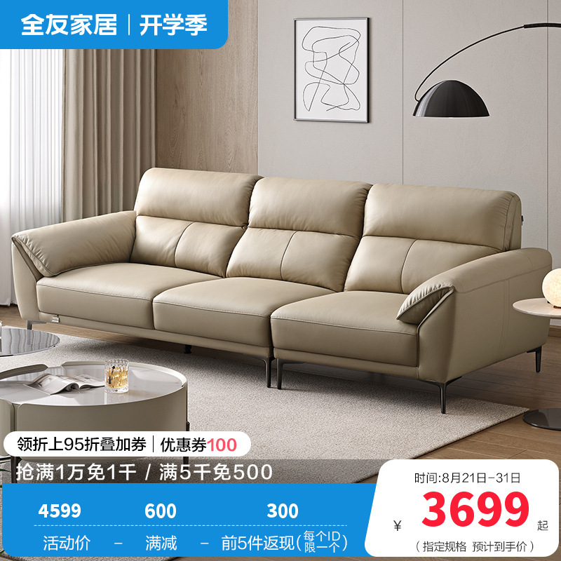 全友家居 现代简约头层牛皮直排大象耳朵大户型真皮艺沙发客厅