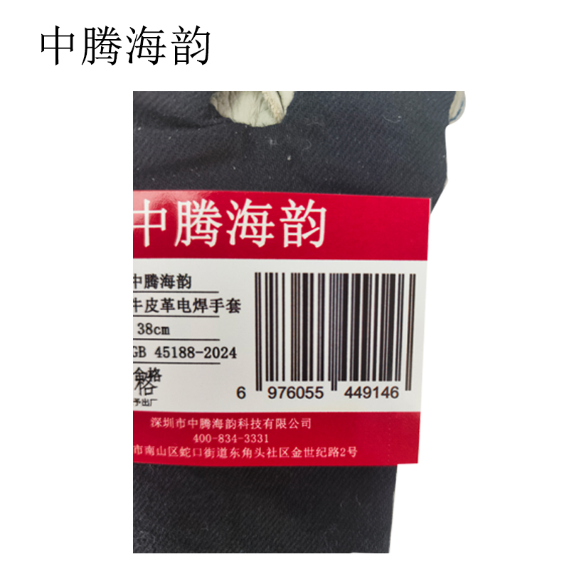 中腾海韵 牛皮革电焊手套 二层牛皮颜色随机发货 38cm 双高清大图