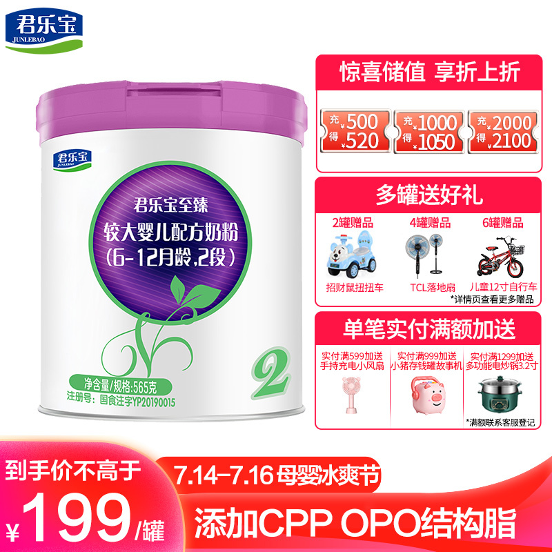 君乐宝至臻A2配方奶粉2段(6-12个月龄)听装565g