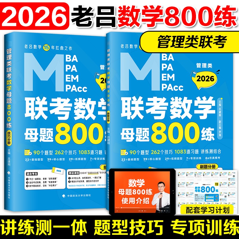 [先发]2026老吕管综全家桶共13本套 [正版]店老吕2026考研管理类联考199老吕逻辑要点7讲数学写作七讲 老高清大图