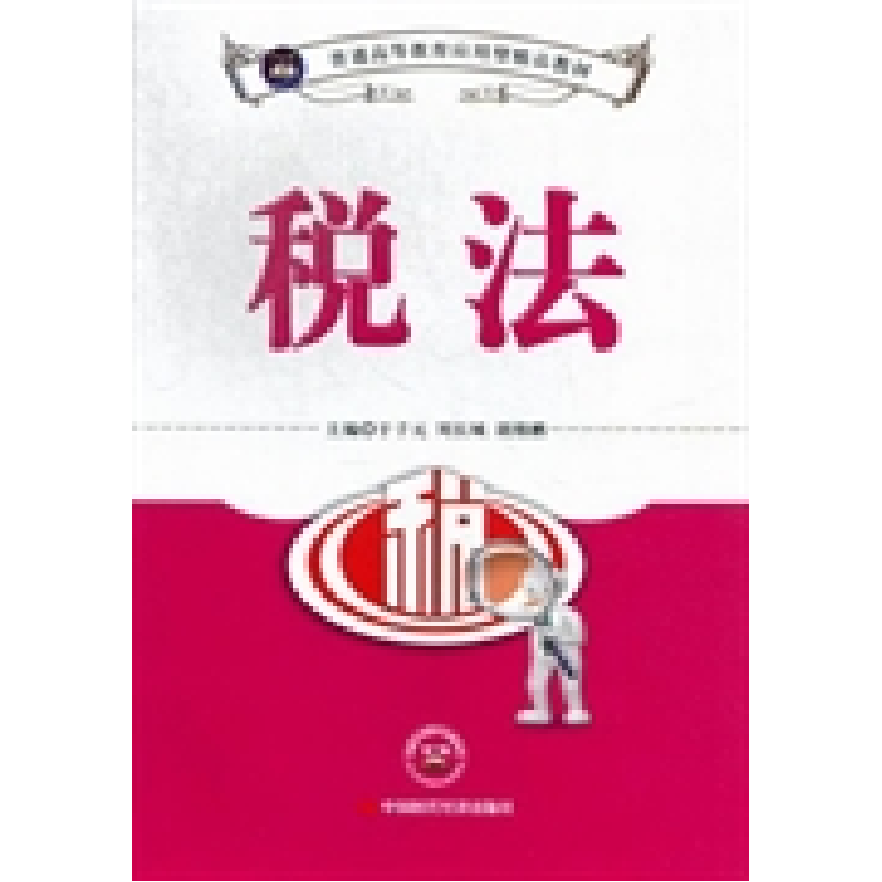 正版新书】税法于子元 刘长城 胡绵鹏9787511914187