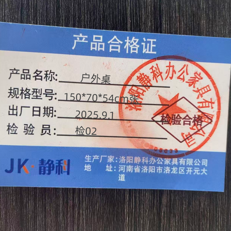 静科户外桌150*70*54cm张高清大图