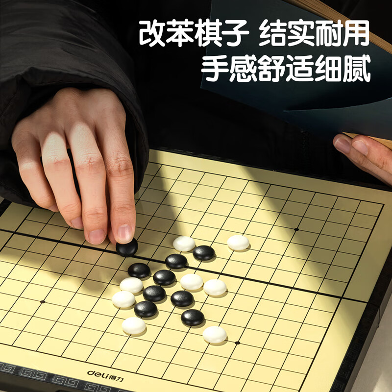 得力益智磁石五子棋便携棋盘儿童成人 120粒/13mm磁石五子棋6764 五子棋高清大图