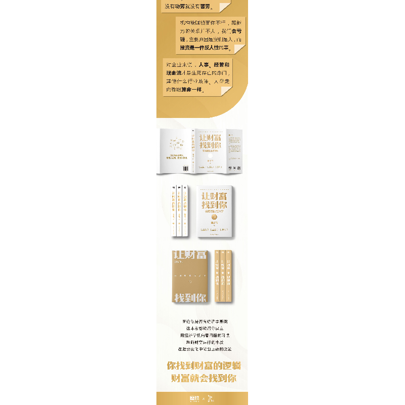 醉染图书让财富找到你 有温度的经济学9787513939805高清大图