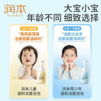 润本叮叮儿童洗面奶泡泡洁面乳洗脸慕斯温和婴儿润肤清洁保湿补水组合 儿童温和洁面200ML*1瓶