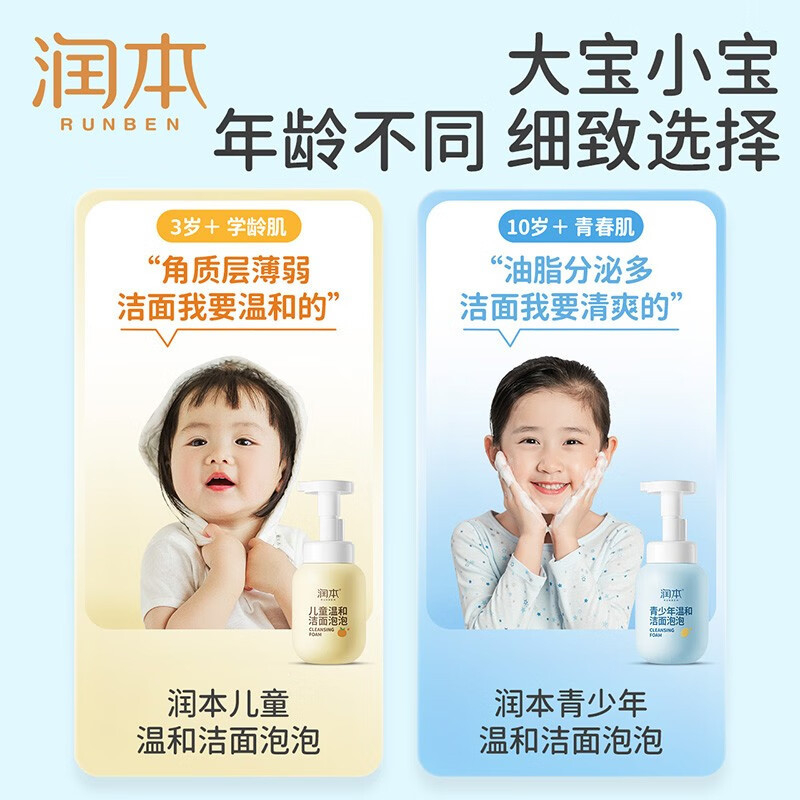润本叮叮儿童洗面奶泡泡洁面乳洗脸慕斯温和婴儿润肤清洁保湿补水组合 儿童温和洁面200ML*1瓶