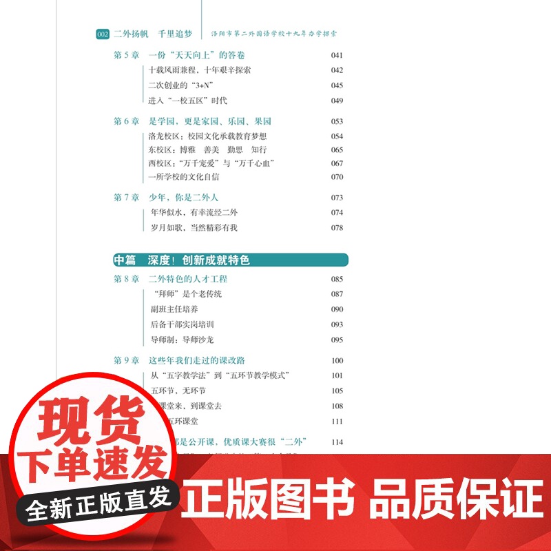 名校系列 新时代教育丛书 二外扬帆 千里追梦--洛阳市第二外国语学校十九年办学探索 白帆 等著 北京教育出版社高清大图