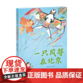 一只风筝在北京/中国非物质文化遗产