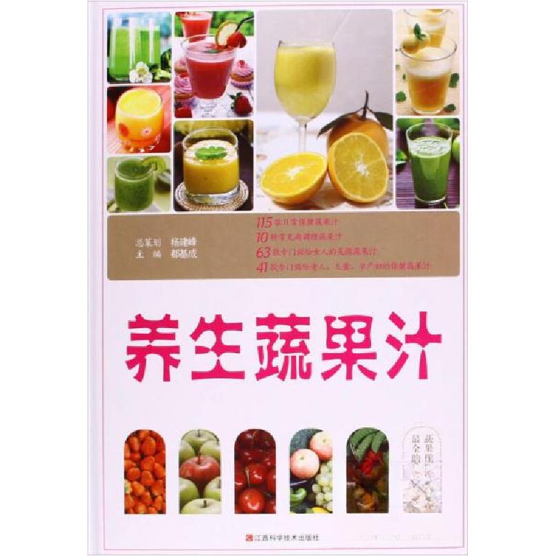 正版新书]养生蔬果汁无 编9787539050201高清大图