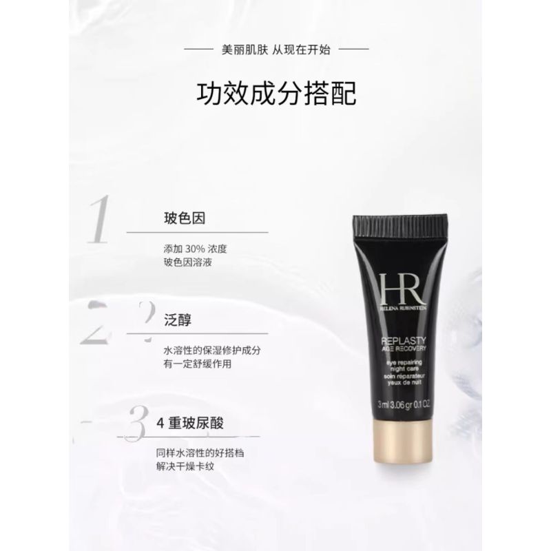 [香港直邮]HR 赫莲娜黑绷带眼霜3ml紧致焕亮滋润