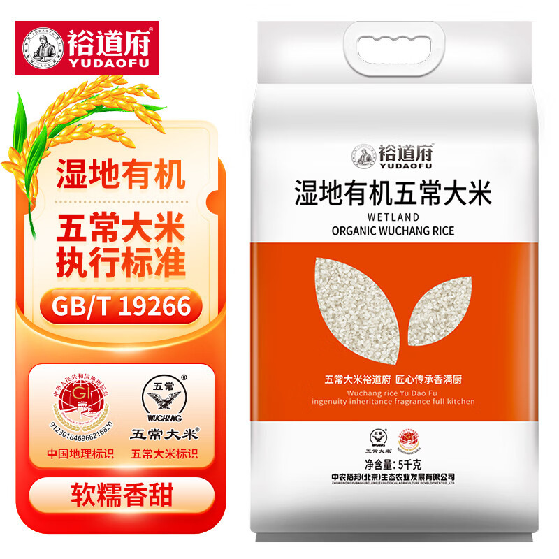 裕道府 五常湿地有机大米5kg/袋高清大图