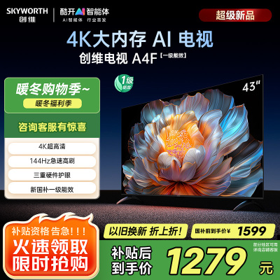 创维电视机 43A4FD