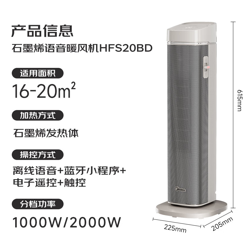 美的(Midea) HFS20BD 石墨烯语音暖风机