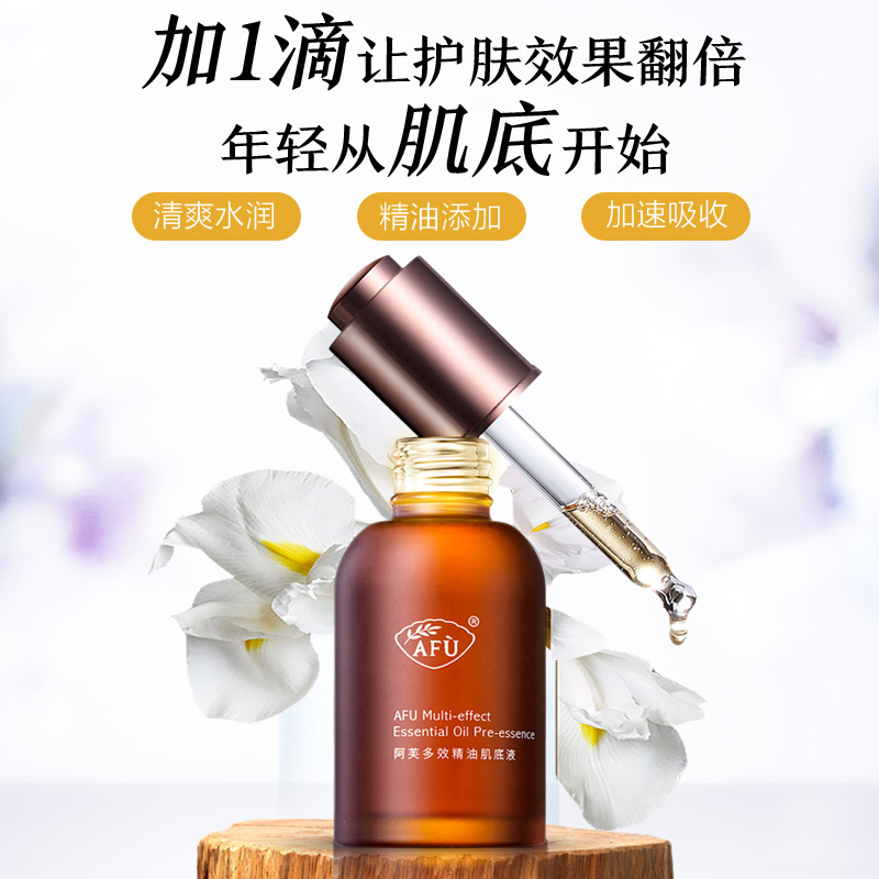 阿芙AFU小棕瓶精华30ml多效精油肌底液提拉紧致促进吸收补水保湿
