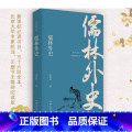 【正版】儒林外史原著九年级下必读初中生吴敬梓足本无删减 语文荐课外阅读读物世界名著书籍排行榜 作读著】