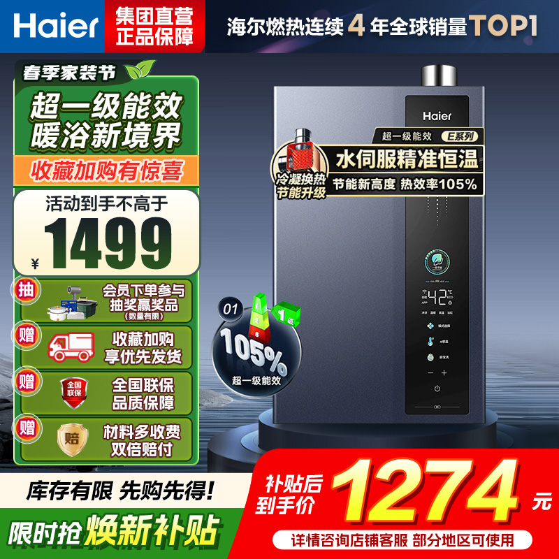 海尔(Haier) 燃气热水器JSLQ27-16E5DLPCU1