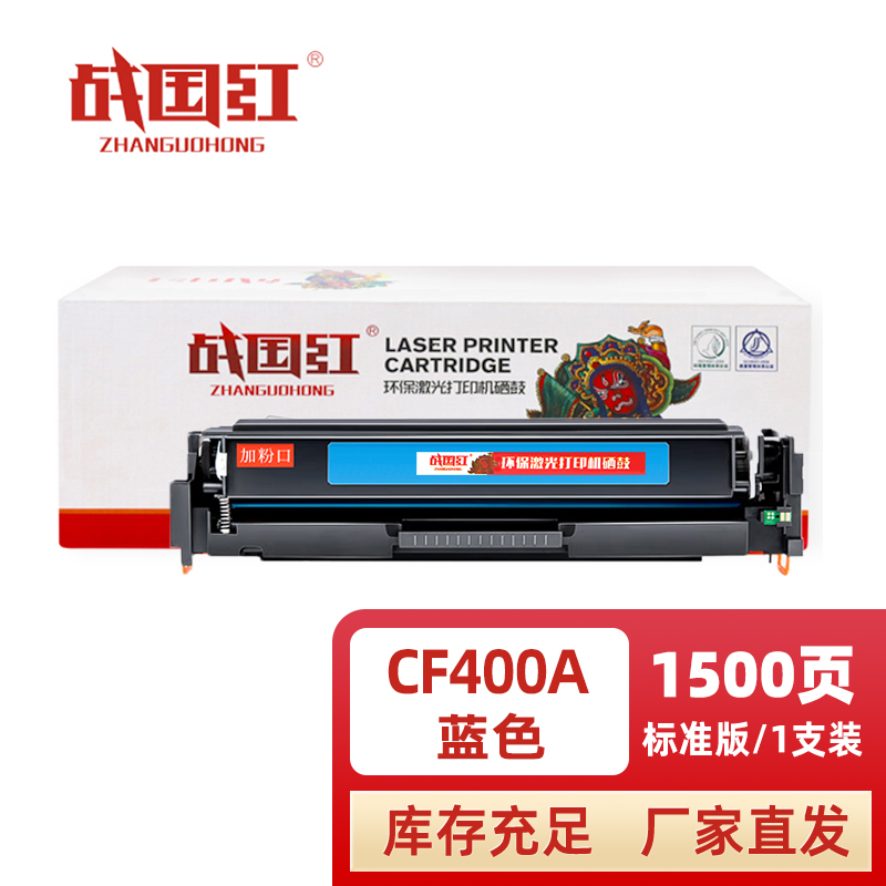 战国红硒鼓惠普HP CF400A蓝 支高清大图