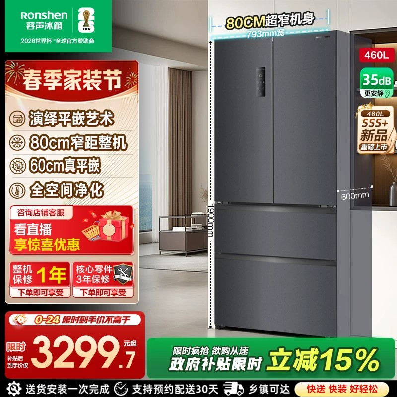 容声460L法式多门大容量60cm超薄嵌入式冰箱家用一级能效风冷无霜BCD-460E30FZLAD