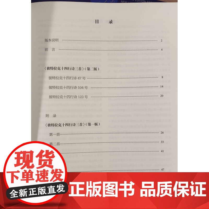 音乐会练习曲三首/艾斯特庄园的喷泉/钟/彼特拉克十四行诗三首/诗意与宗教的和谐 弗朗茨李斯特钢琴作品全集学术评注版上海音高清大图