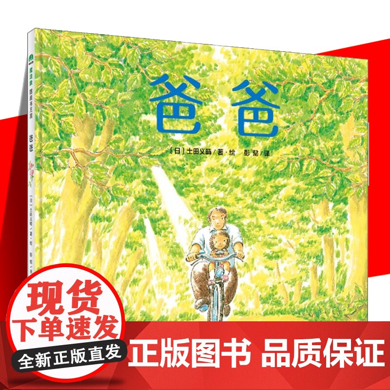 精装绘本 爸爸 魔法象图画书王国 适合女儿阅读的故事 献给所有默默守护女儿成长的父亲 轻柔温暖的画面 沉甸甸的父爱 漫画高清大图