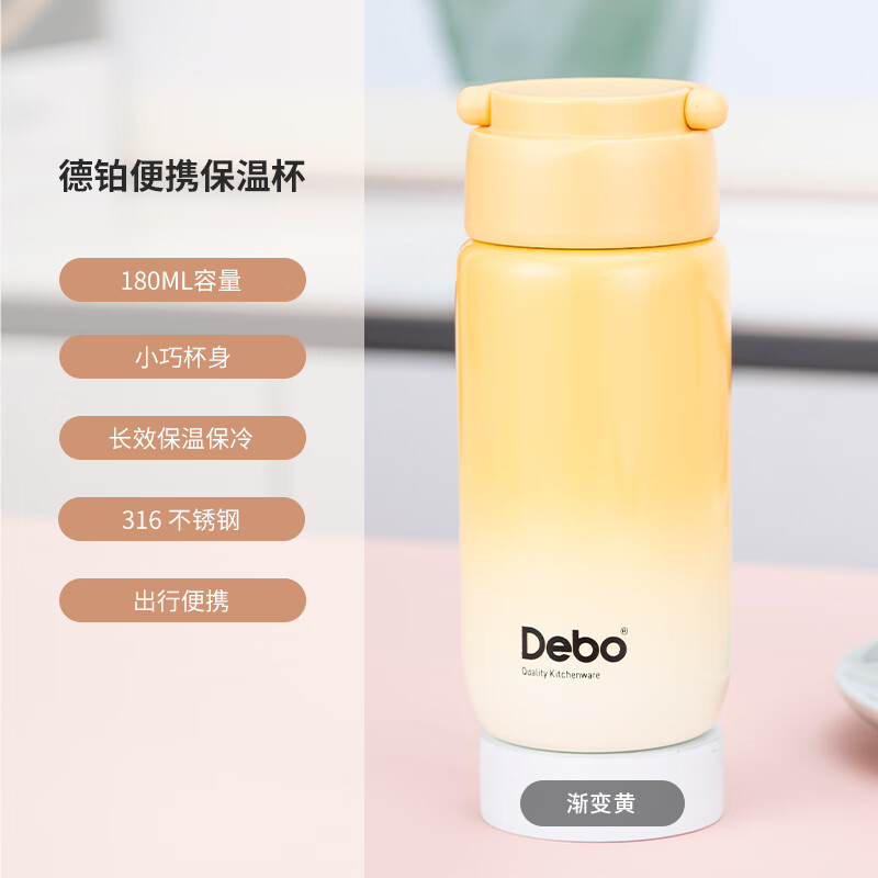 德铂(Debo)欧曼保温杯316不锈钢迷你小型杯包包杯180mlDEP-897