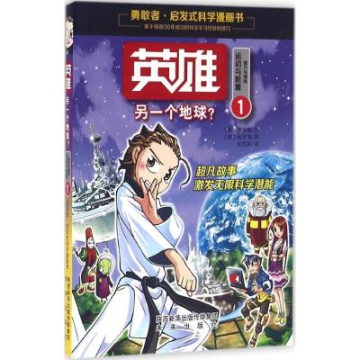 正版新书]英雄(1)(另一个地球)李洙镰9787541759963