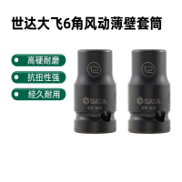 世达(SATA) 1/2“系列六角风动薄壁套筒10MM 34303T 货期5-10天