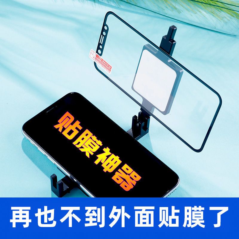 手机贴膜神器通用型摆摊手机店专用贴钢化膜万能工具套装苹果华为 1个:贴膜神器(送酒精包+除尘贴)
